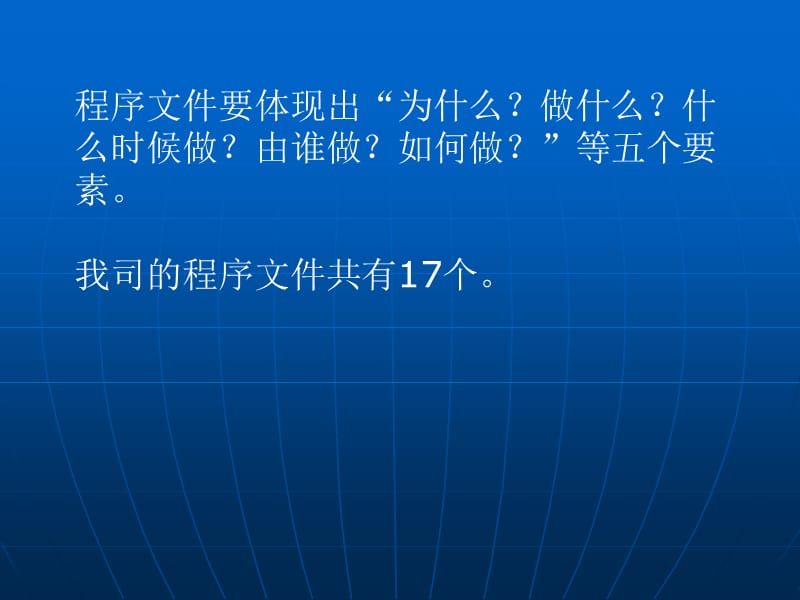 安全管理体系文件系统学习之二.ppt_第3页