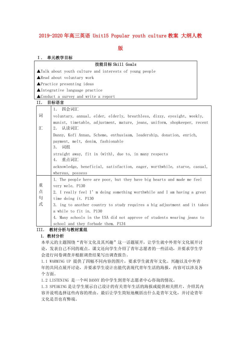 2019-2020年高三英语 Unit15 Popular youth culture教案 大纲人教版.doc_第1页