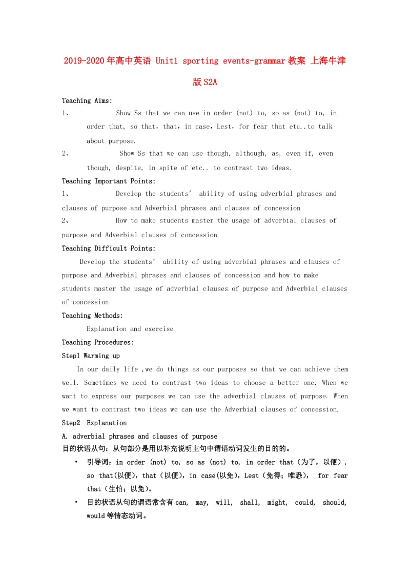 2019-2020年高中英语 Unit1 sporting events-grammar教案 上海牛津版S2A.doc_第1页