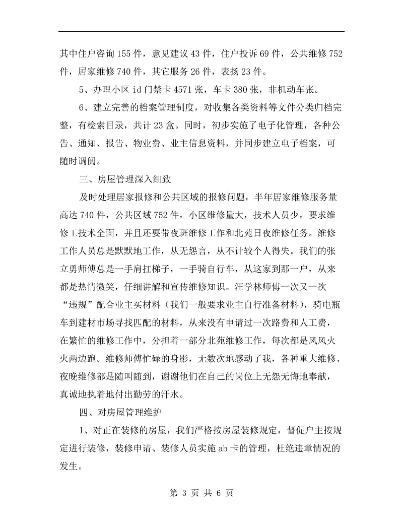 物业公司客服管理人员上半年的工作总结.doc_第3页