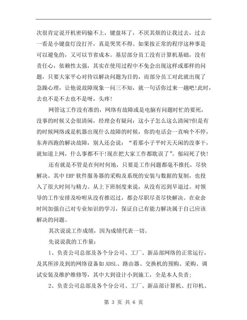 xx年网络工程师年度工作总结.doc_第3页