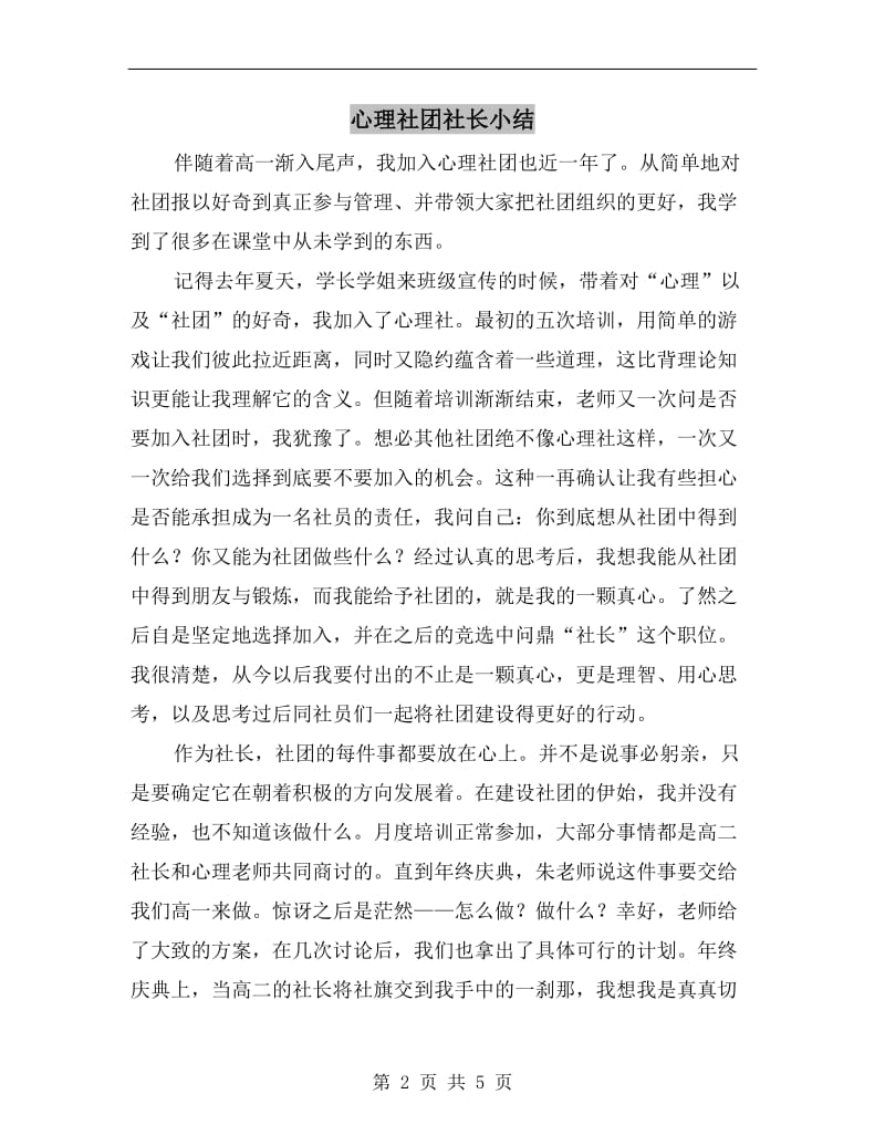 心理社团社长小结.doc_第2页