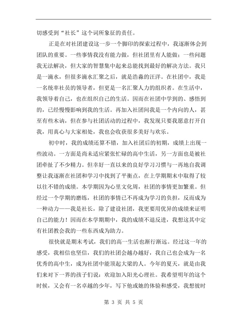 心理社团社长小结.doc_第3页