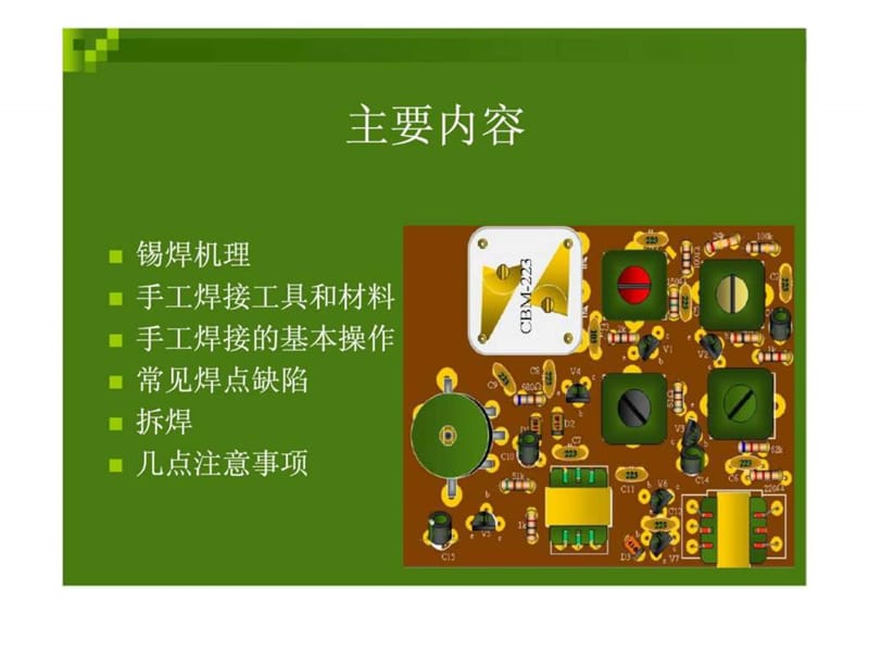 《手工焊接培训工艺》PPT课件.ppt_第2页