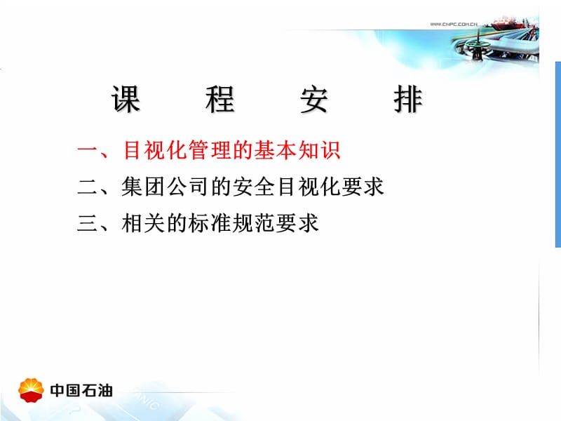 《目视化管理讲解》PPT课件.ppt_第1页