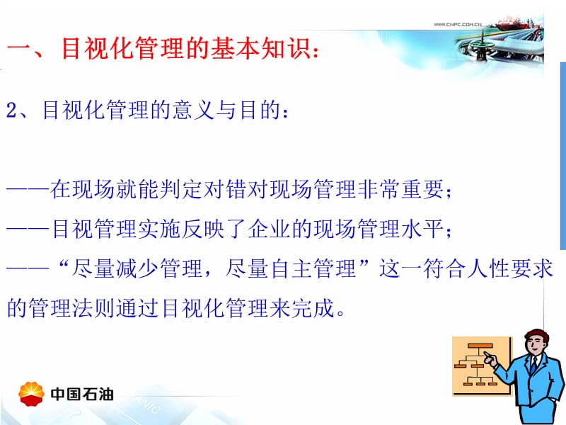 《目视化管理讲解》PPT课件.ppt_第3页