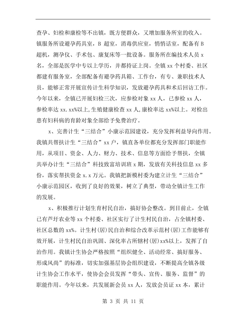 乡镇计划生育专干年终工作总结.doc_第3页