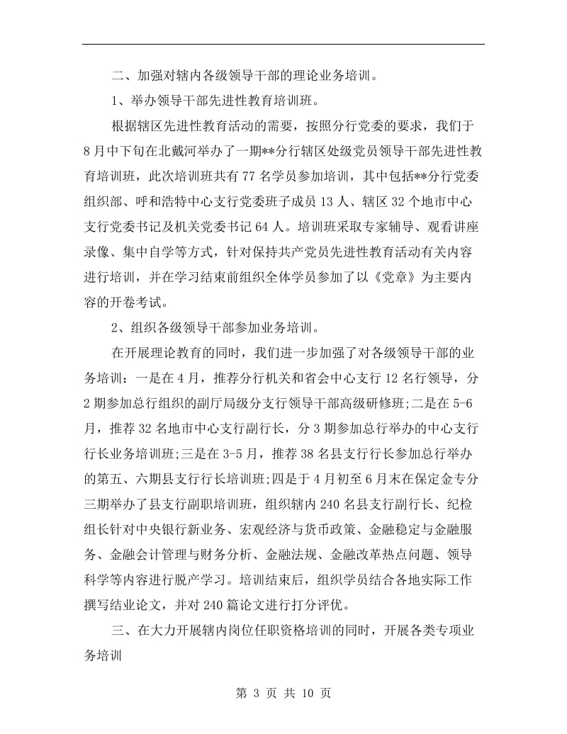 xx银行教育培训个人总结.doc_第3页