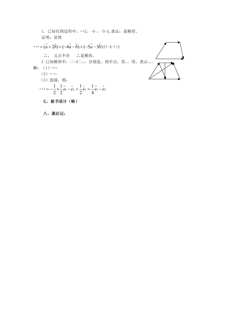 2019-2020年高中数学《向量的坐标表示》教案1苏教版必修4.doc_第3页