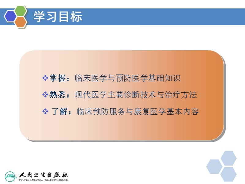 健康管理师第二章医学基础知识ppt课件.ppt_第2页