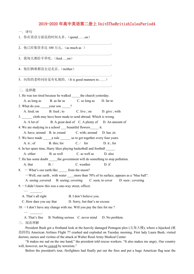 2019-2020年高中英语第二册上Unit5TheBritishIslesPeriod4.doc_第1页