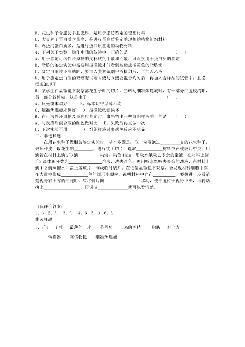 2019-2020年高中生物 第一章 实验一学案 新人教版必修1.doc_第2页