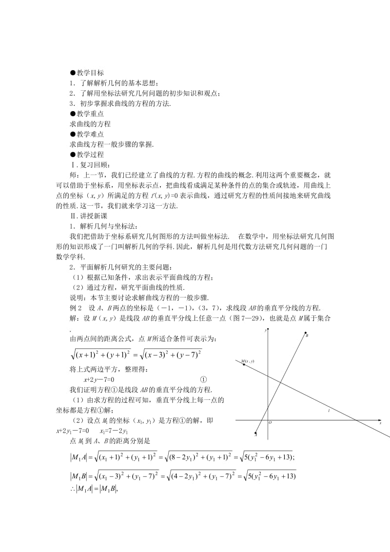 2019-2020年高三数学 《曲线与方程》教案2（新人教A选修2-1）.doc_第1页