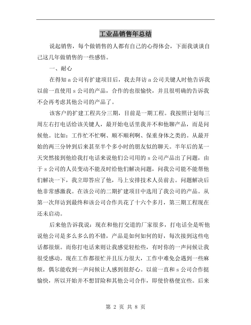 工业品销售年总结.doc_第2页