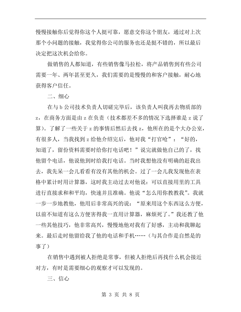 工业品销售年总结.doc_第3页