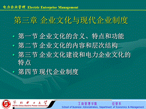 企業(yè)文化與現(xiàn)代企業(yè)制度.ppt