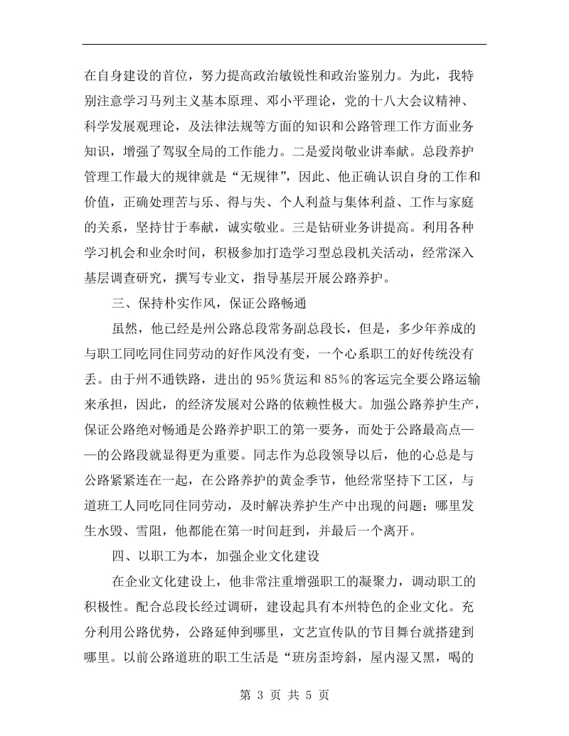 公路总段段长个人总结.doc_第3页