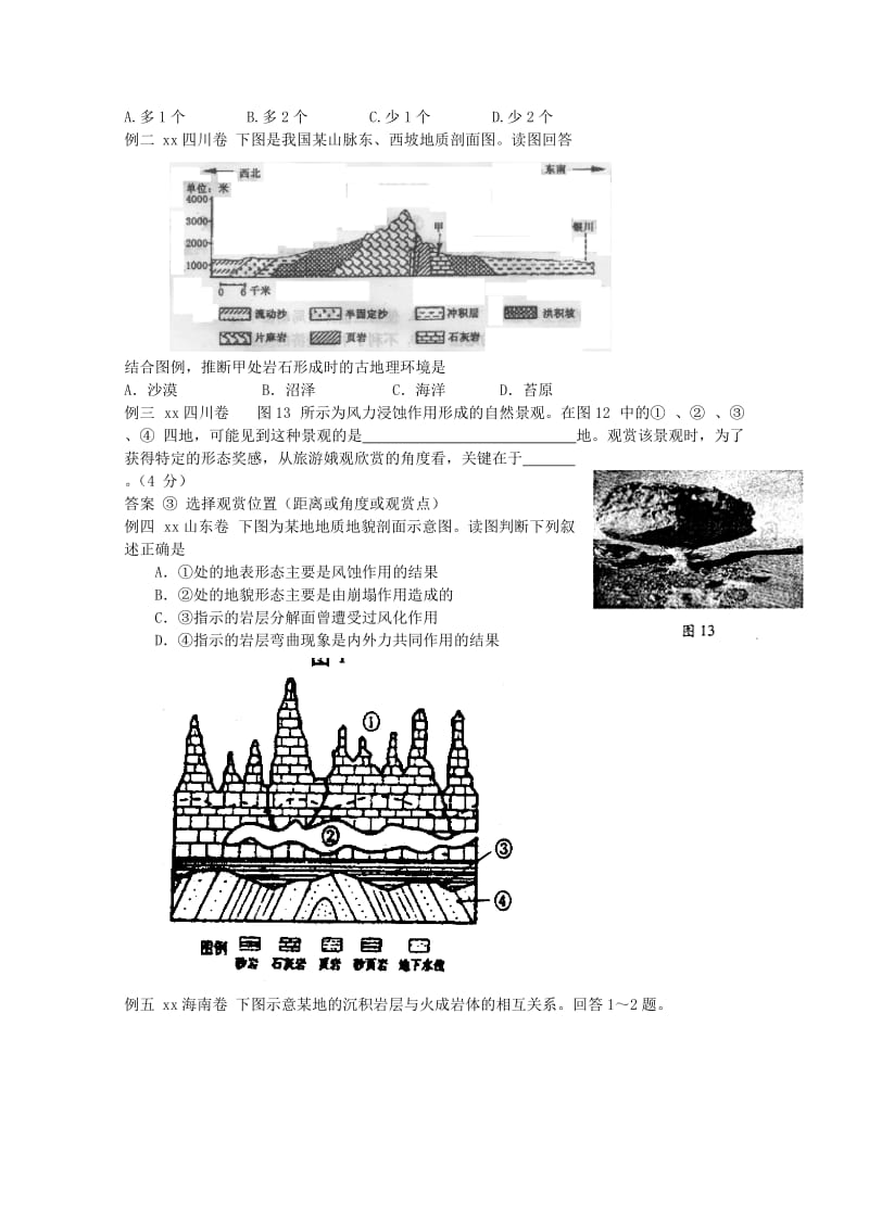 2019-2020年高中地理 4.1《营造地表形态的力量 》导学案 新人教必修1.doc_第2页