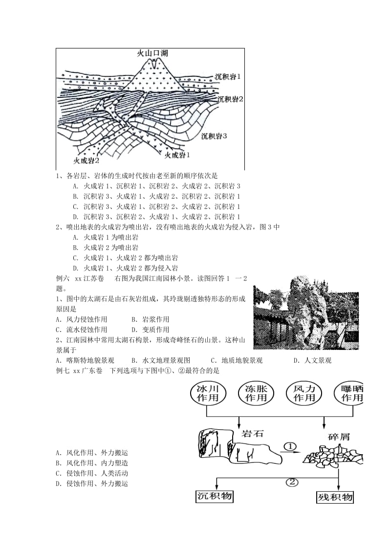 2019-2020年高中地理 4.1《营造地表形态的力量 》导学案 新人教必修1.doc_第3页