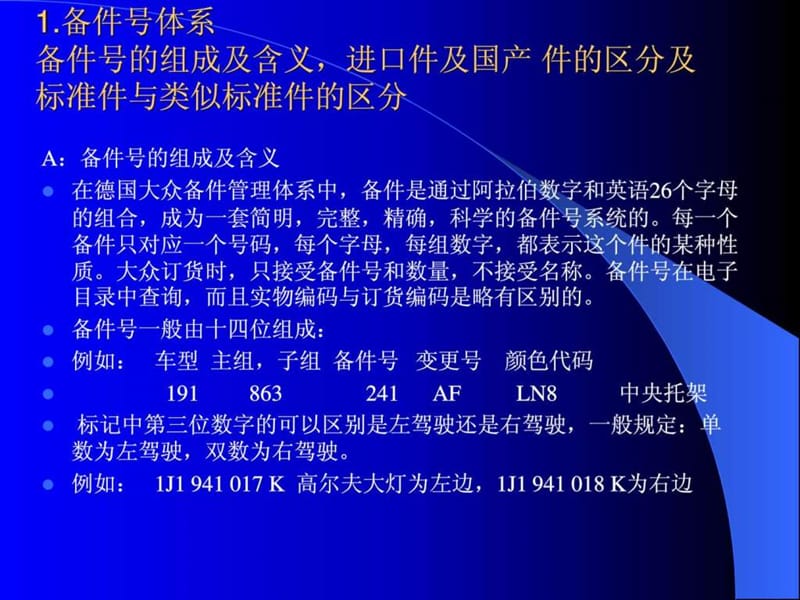 一汽大众备件基础知识培训.ppt_第2页