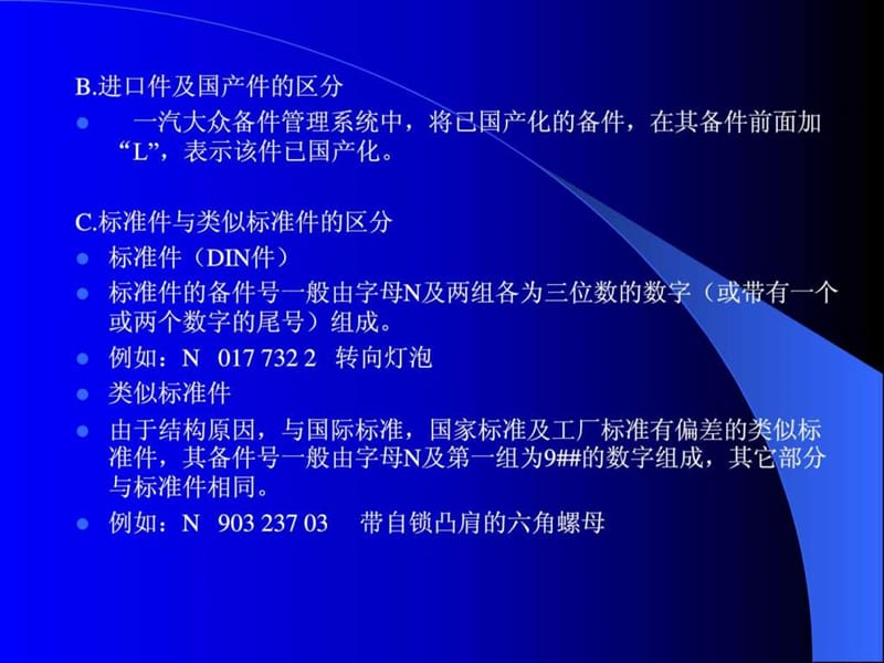 一汽大众备件基础知识培训.ppt_第3页