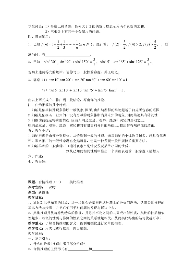 2019-2020年高中数学 2.1《合情推理》教案 苏教版选修1-2.doc_第2页