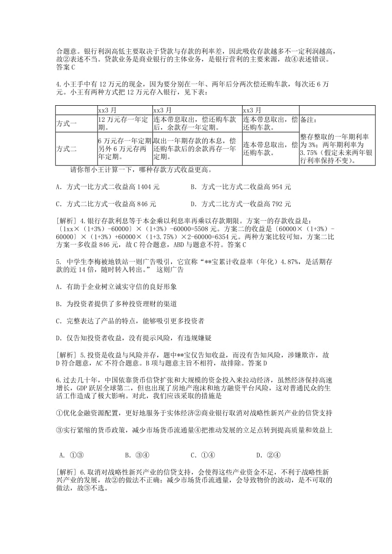 2019-2020年高三政治知识点回顾训练《投资理财的选择》 含解析.doc_第2页