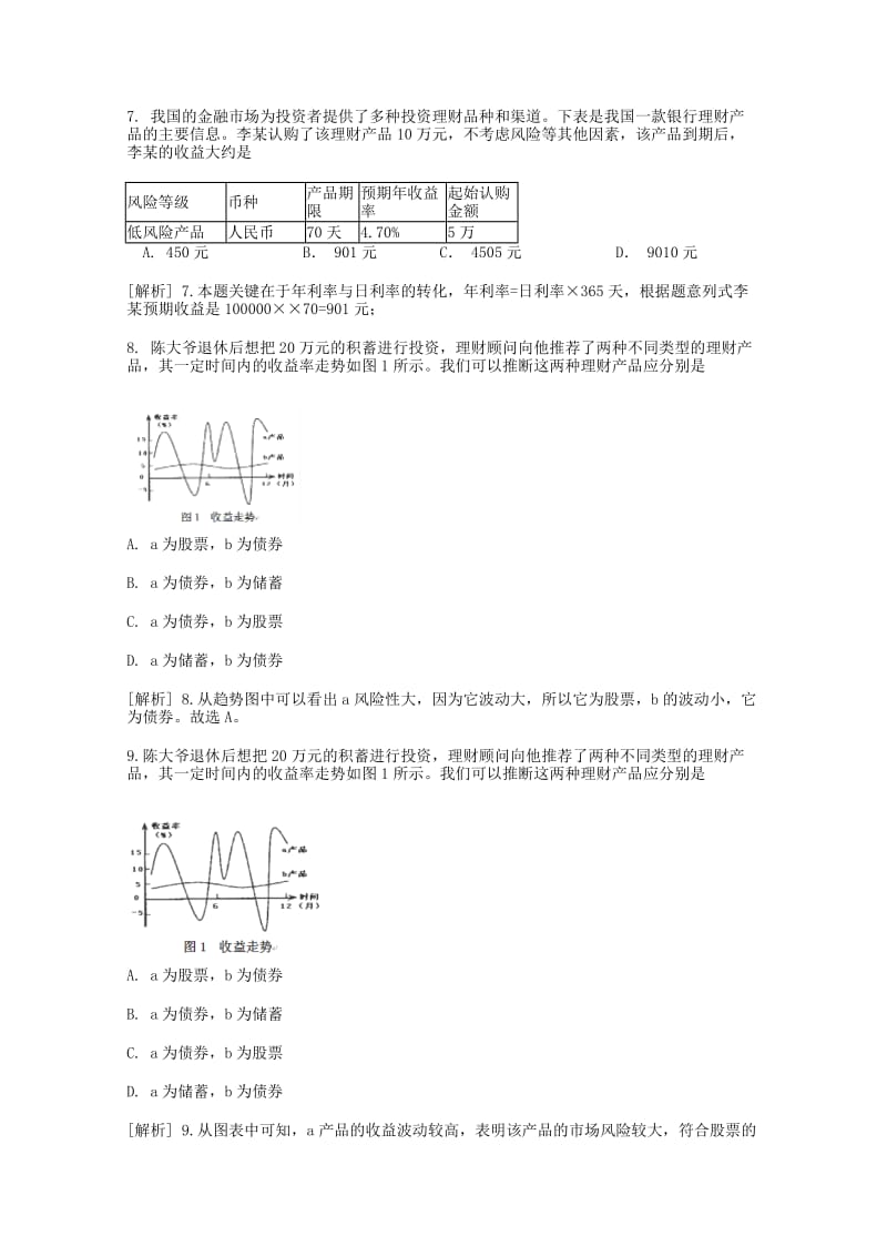 2019-2020年高三政治知识点回顾训练《投资理财的选择》 含解析.doc_第3页