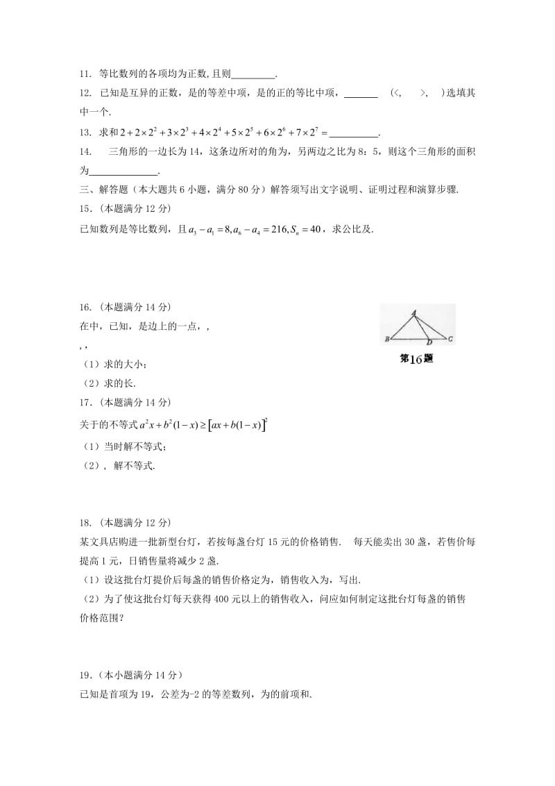 2019-2020年高二上学期期中联考（数学）.doc_第2页