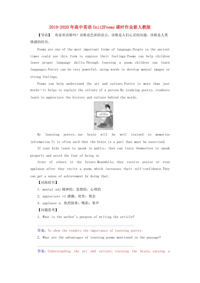 2019-2020年高中英语Unit2Poems课时作业新人教版.doc_第1页