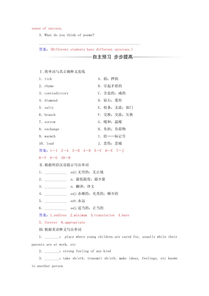 2019-2020年高中英语Unit2Poems课时作业新人教版.doc_第2页