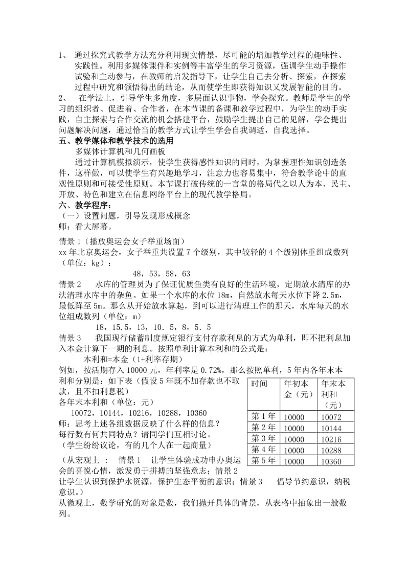 2019-2020年高中数学 等差数列的教学设计教案.doc_第2页