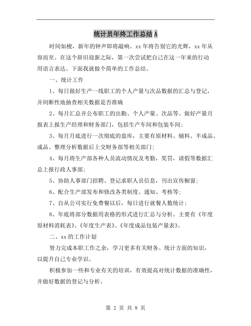 统计员年终工作总结A.doc_第2页