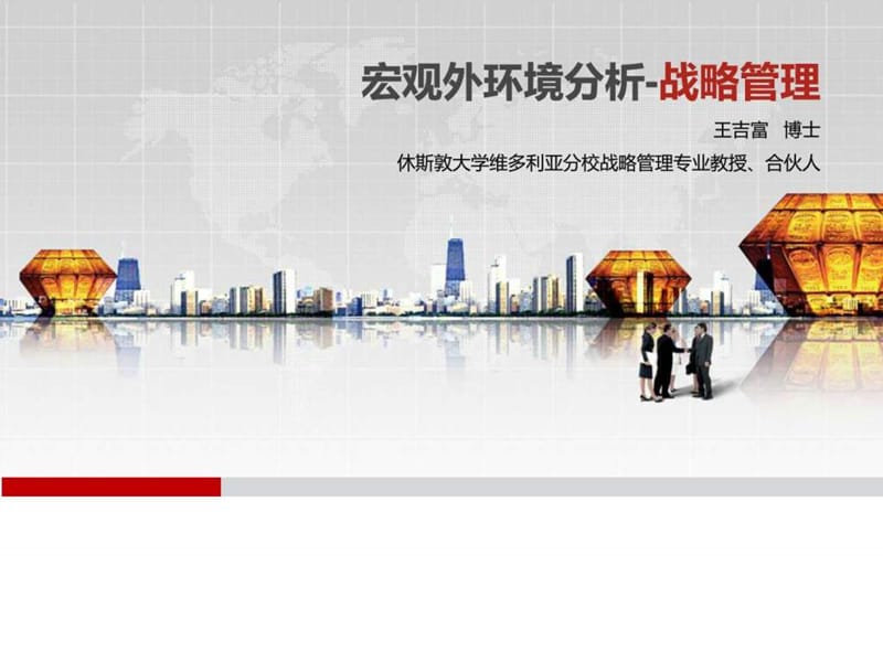 企业战略管理规划.ppt_第1页