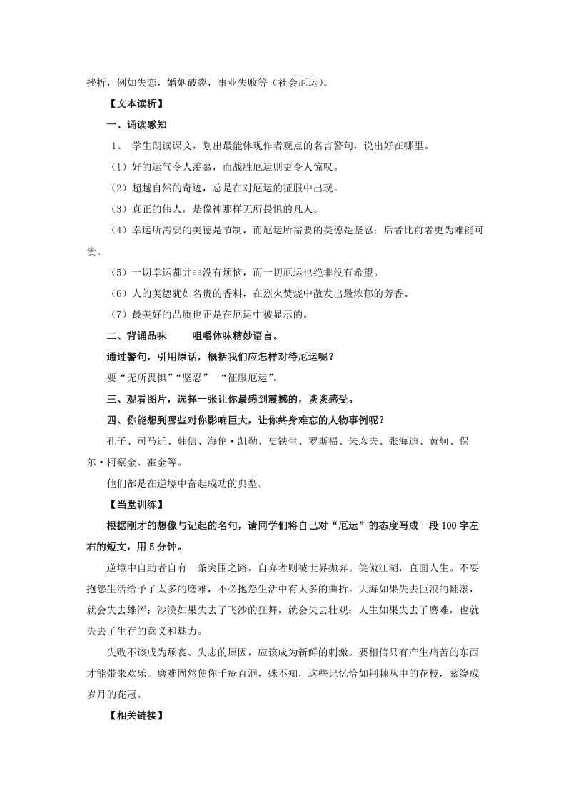 2019-2020年高中语文《论厄运》教案设计 苏教版选修.doc_第2页