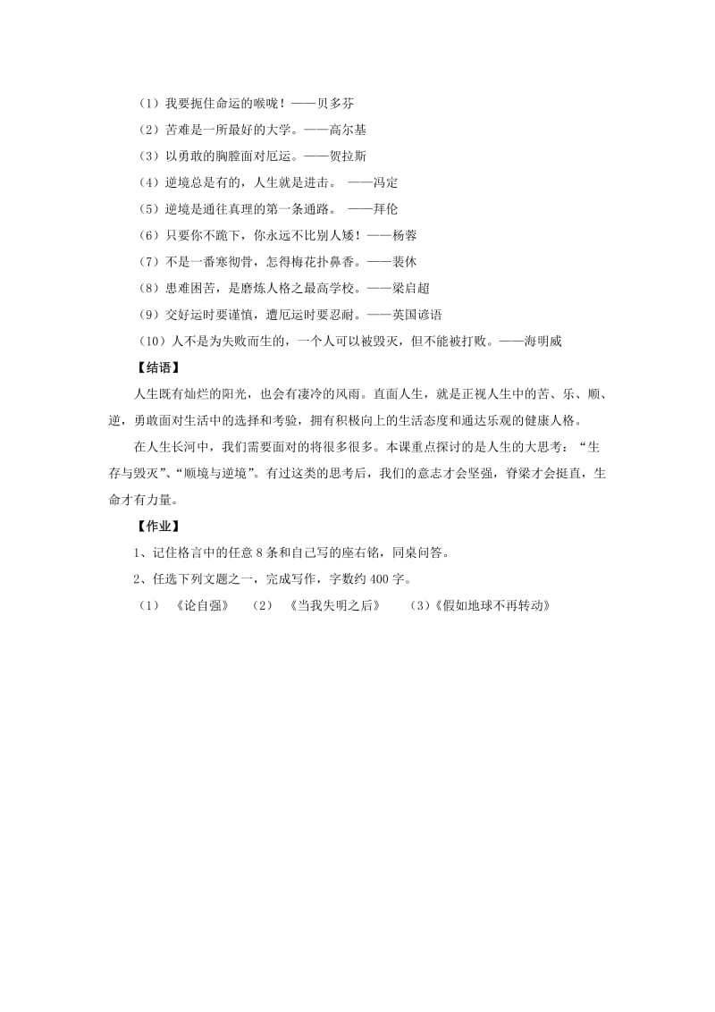 2019-2020年高中语文《论厄运》教案设计 苏教版选修.doc_第3页