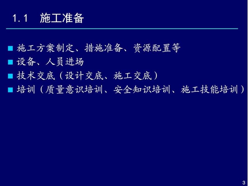 地下电站开挖及支护工程施工工艺标准化培训.ppt_第3页