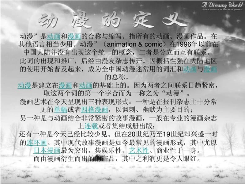 《动漫班会》PPT课件.ppt_第2页