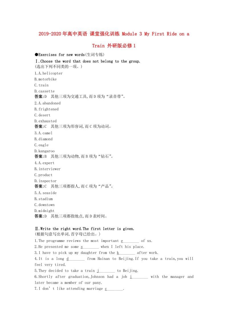 2019-2020年高中英语 课堂强化训练 Module 3 My First Ride on a Train 外研版必修1.doc_第1页