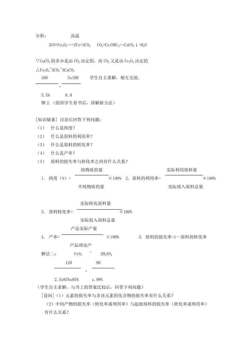 2019-2020年高中化学 1.5《有关化学方程式的计算》教案 旧人教版必修2.doc_第2页