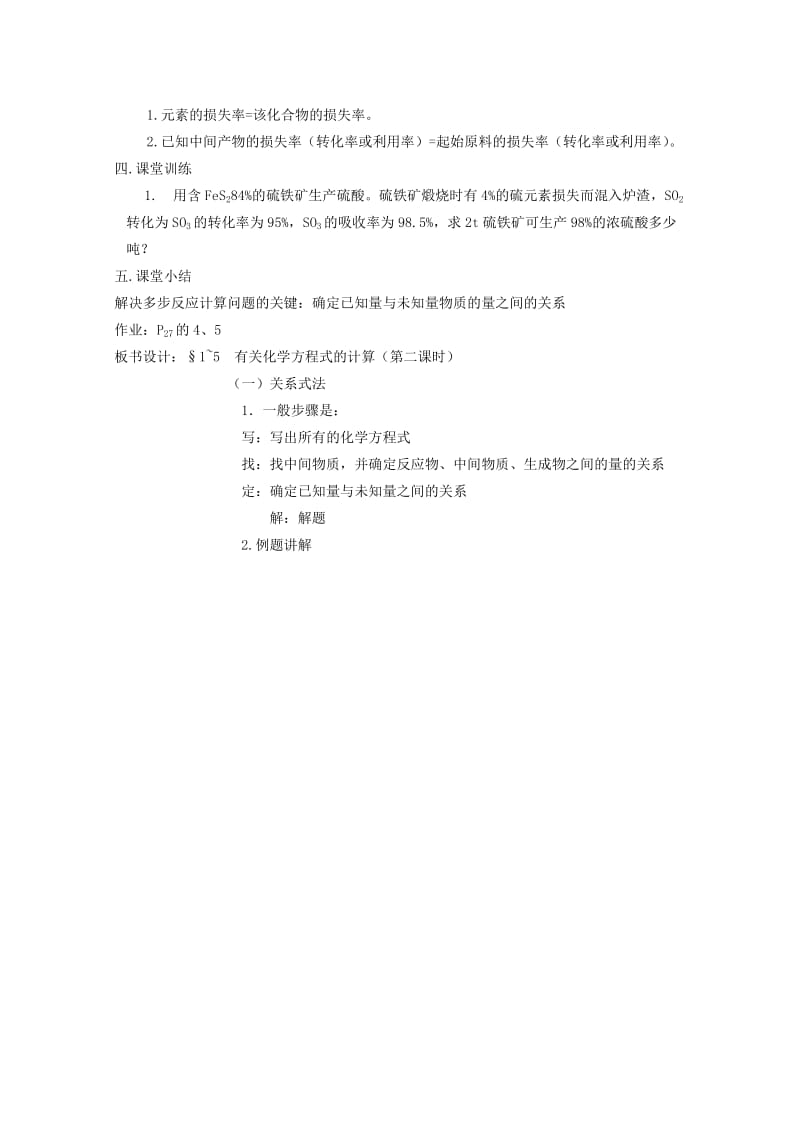 2019-2020年高中化学 1.5《有关化学方程式的计算》教案 旧人教版必修2.doc_第3页