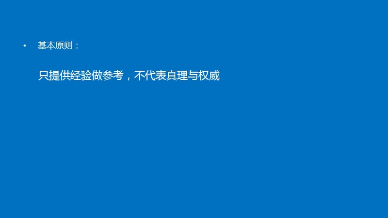 做一名优秀的培训师.ppt_第2页