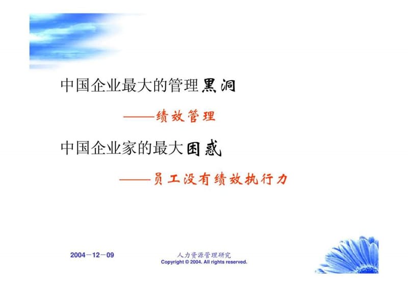 企业绩效管理——基于战略的绩效管理系统构建.ppt_第2页