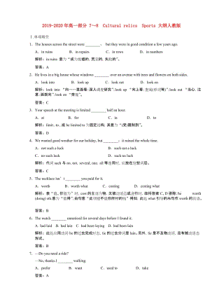 2019-2020年高一部分 7～8　Cultural relics　Sports 大綱人教版.doc