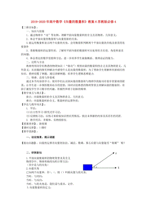 2019-2020年高中數(shù)學(xué)《向量的數(shù)量積》教案6蘇教版必修4.doc