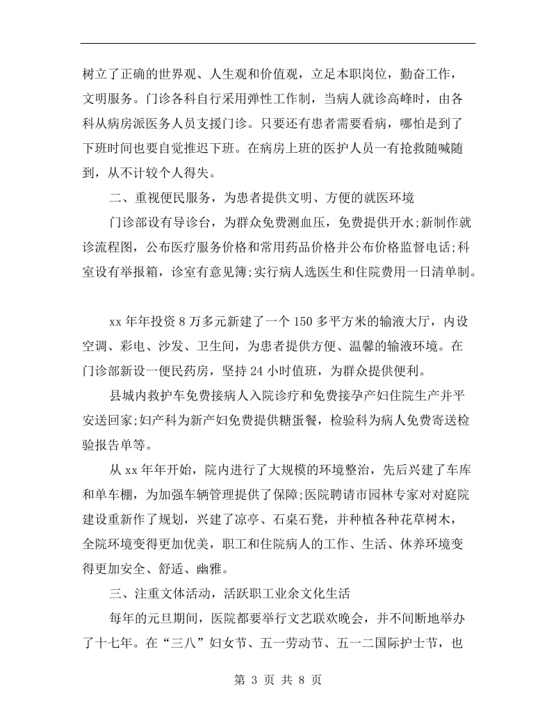 医院精神文明建设个人总结.doc_第3页