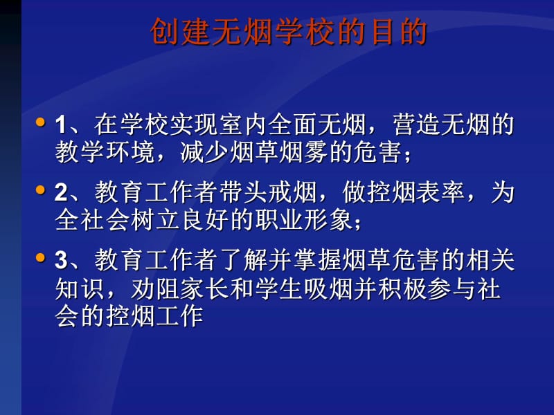 《控烟知识的培训》PPT课件.ppt_第2页