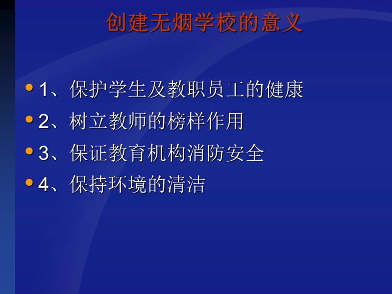 《控烟知识的培训》PPT课件.ppt_第3页