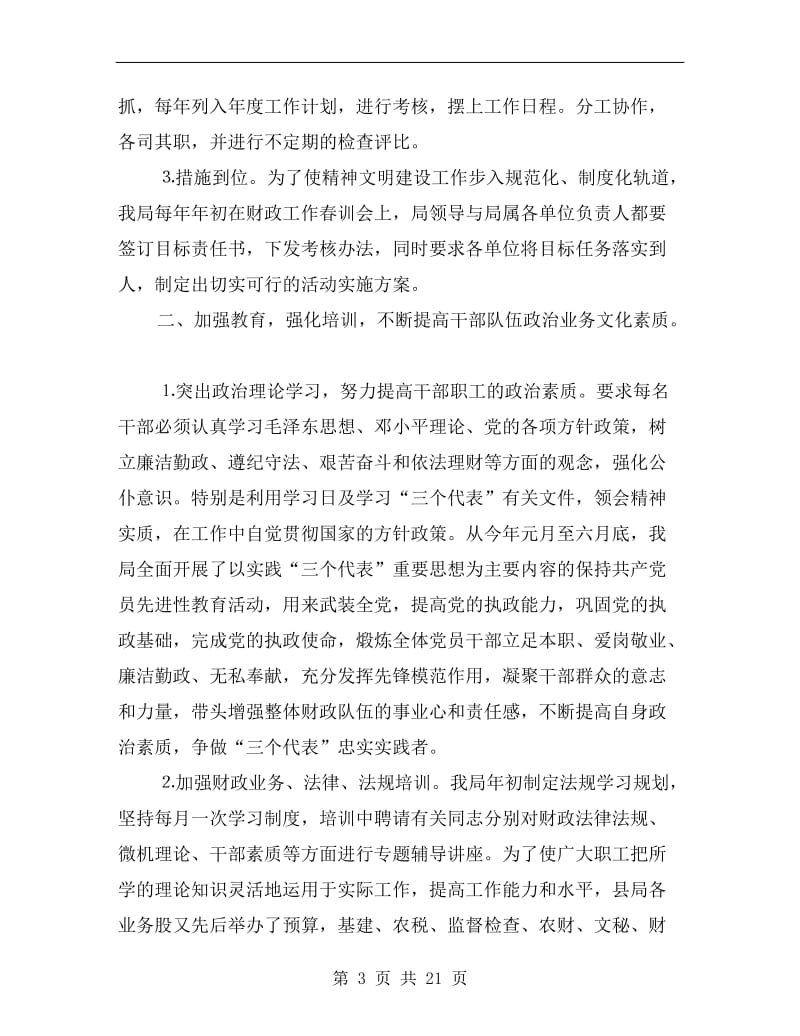 县财政局省级文明单位工作自查总结(多篇范文).doc_第3页