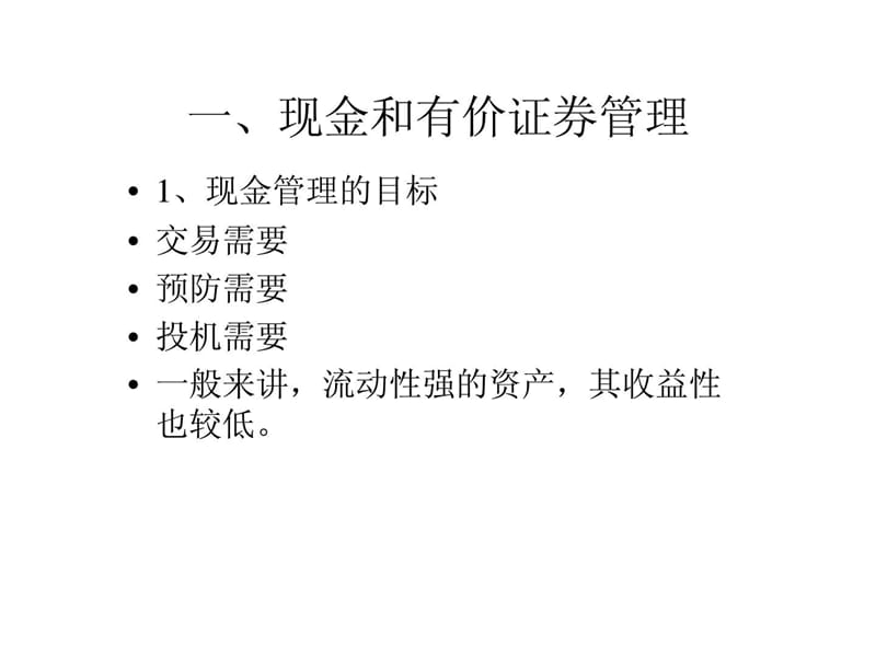 《流动资金管理》PPT课件.ppt_第2页